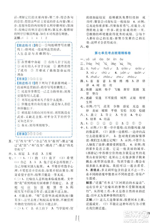 东南大学出版社2021年ENBO小天才全程复习与测试语文五年级下册全国版答案 东南大学出版社2021年ENBO小天才全程复习与测试语文五年级下册全国版答案