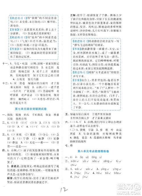 东南大学出版社2021年ENBO小天才全程复习与测试语文五年级下册全国版答案 东南大学出版社2021年ENBO小天才全程复习与测试语文五年级下册全国版答案