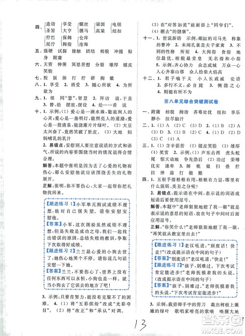 东南大学出版社2021年ENBO小天才全程复习与测试语文五年级下册全国版答案 东南大学出版社2021年ENBO小天才全程复习与测试语文五年级下册全国版答案