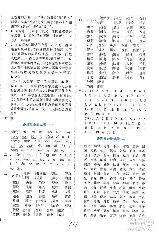 东南大学出版社2021年ENBO小天才全程复习与测试语文五年级下册全国版答案 东南大学出版社2021年ENBO小天才全程复习与测试语文五年级下册全国版答案