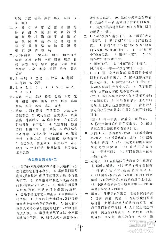 东南大学出版社2021年ENBO小天才全程复习与测试语文五年级下册全国版答案 东南大学出版社2021年ENBO小天才全程复习与测试语文五年级下册全国版答案