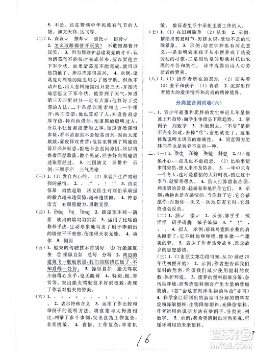东南大学出版社2021年ENBO小天才全程复习与测试语文五年级下册全国版答案 东南大学出版社2021年ENBO小天才全程复习与测试语文五年级下册全国版答案