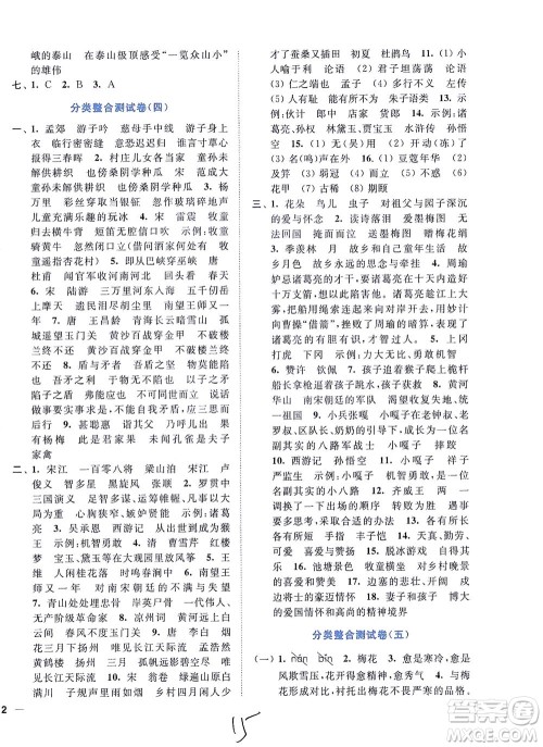 东南大学出版社2021年ENBO小天才全程复习与测试语文五年级下册全国版答案 东南大学出版社2021年ENBO小天才全程复习与测试语文五年级下册全国版答案