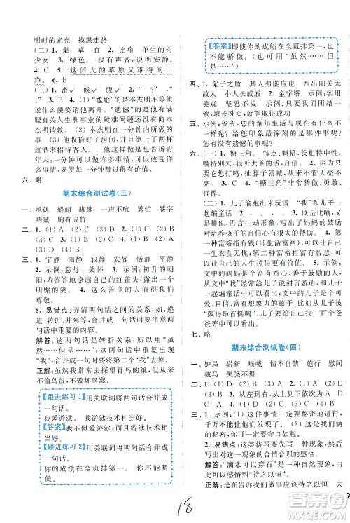 东南大学出版社2021年ENBO小天才全程复习与测试语文五年级下册全国版答案 东南大学出版社2021年ENBO小天才全程复习与测试语文五年级下册全国版答案