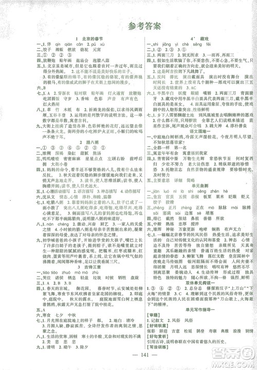 长江少年儿童出版社2021课时掌控六年级语文下册人教版答案