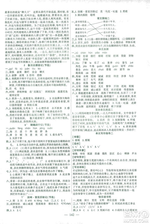 长江少年儿童出版社2021课时掌控六年级语文下册人教版答案