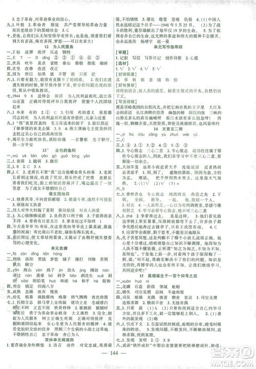 长江少年儿童出版社2021课时掌控六年级语文下册人教版答案