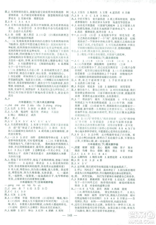 长江少年儿童出版社2021课时掌控六年级语文下册人教版答案