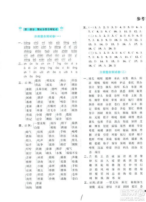 东南大学出版社2021年ENBO小天才期末复习与13市试卷优选语文五年级下册全国版答案 东南大学出版社2021年ENBO小天才期末复习与13市试卷优选语文五年级下册全国版答案