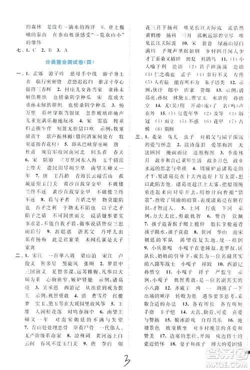 东南大学出版社2021年ENBO小天才期末复习与13市试卷优选语文五年级下册全国版答案 东南大学出版社2021年ENBO小天才期末复习与13市试卷优选语文五年级下册全国版答案