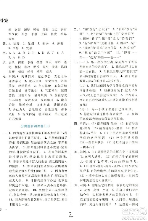 东南大学出版社2021年ENBO小天才期末复习与13市试卷优选语文五年级下册全国版答案 东南大学出版社2021年ENBO小天才期末复习与13市试卷优选语文五年级下册全国版答案