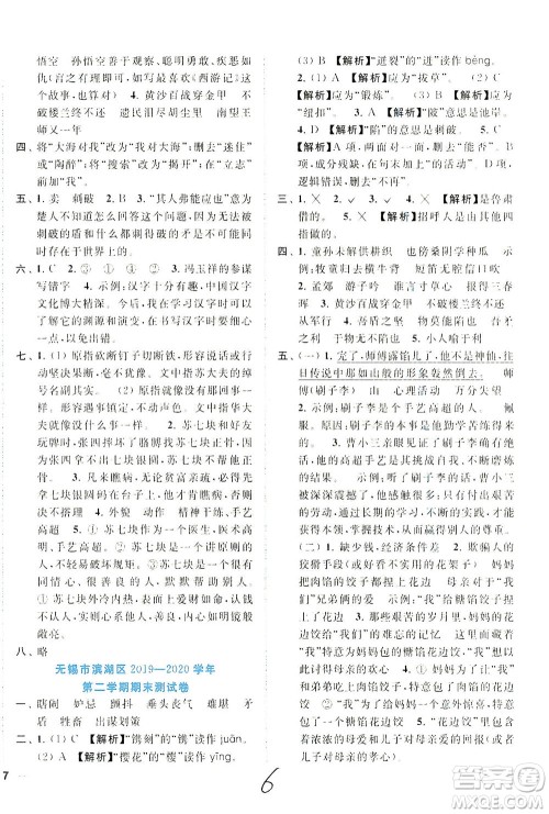 东南大学出版社2021年ENBO小天才期末复习与13市试卷优选语文五年级下册全国版答案 东南大学出版社2021年ENBO小天才期末复习与13市试卷优选语文五年级下册全国版答案