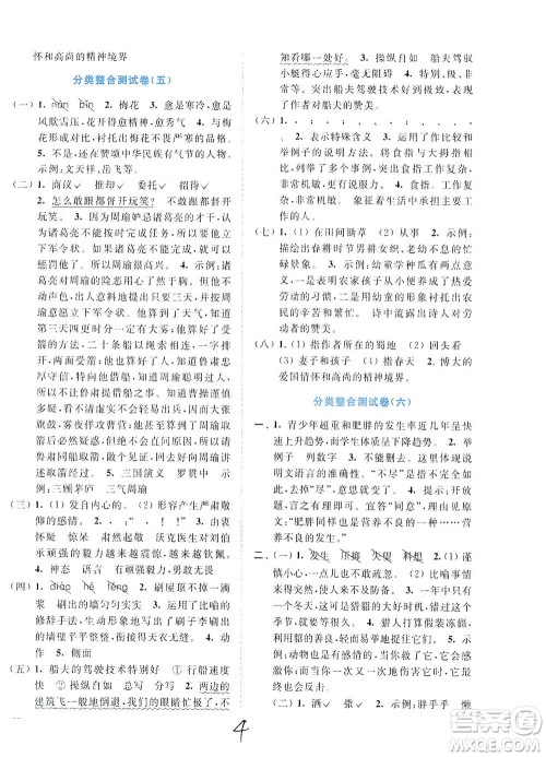 东南大学出版社2021年ENBO小天才期末复习与13市试卷优选语文五年级下册全国版答案 东南大学出版社2021年ENBO小天才期末复习与13市试卷优选语文五年级下册全国版答案