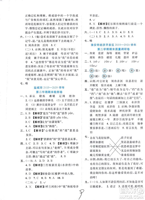 东南大学出版社2021年ENBO小天才期末复习与13市试卷优选语文五年级下册全国版答案 东南大学出版社2021年ENBO小天才期末复习与13市试卷优选语文五年级下册全国版答案