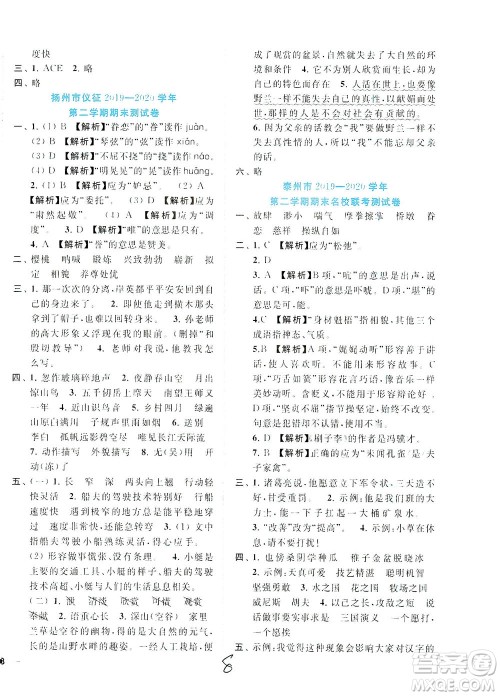 东南大学出版社2021年ENBO小天才期末复习与13市试卷优选语文五年级下册全国版答案 东南大学出版社2021年ENBO小天才期末复习与13市试卷优选语文五年级下册全国版答案