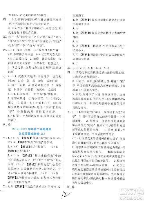 东南大学出版社2021年ENBO小天才期末复习与13市试卷优选语文五年级下册全国版答案 东南大学出版社2021年ENBO小天才期末复习与13市试卷优选语文五年级下册全国版答案