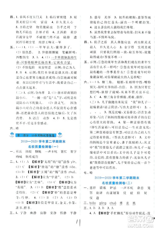 东南大学出版社2021年ENBO小天才期末复习与13市试卷优选语文五年级下册全国版答案 东南大学出版社2021年ENBO小天才期末复习与13市试卷优选语文五年级下册全国版答案