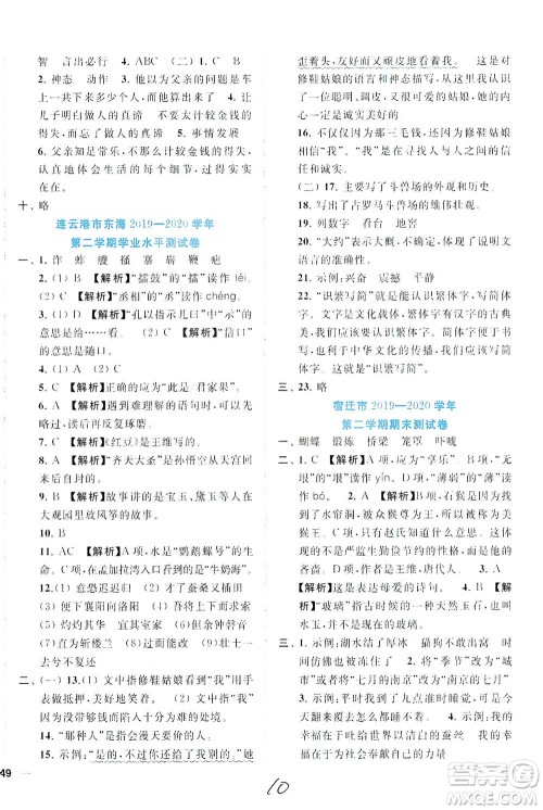 东南大学出版社2021年ENBO小天才期末复习与13市试卷优选语文五年级下册全国版答案 东南大学出版社2021年ENBO小天才期末复习与13市试卷优选语文五年级下册全国版答案