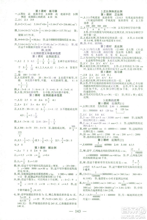 长江少年儿童出版社2021课时掌控六年级数学下册人教版答案