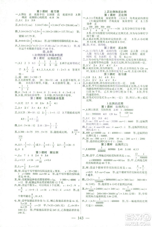 长江少年儿童出版社2021课时掌控六年级数学下册人教版答案
