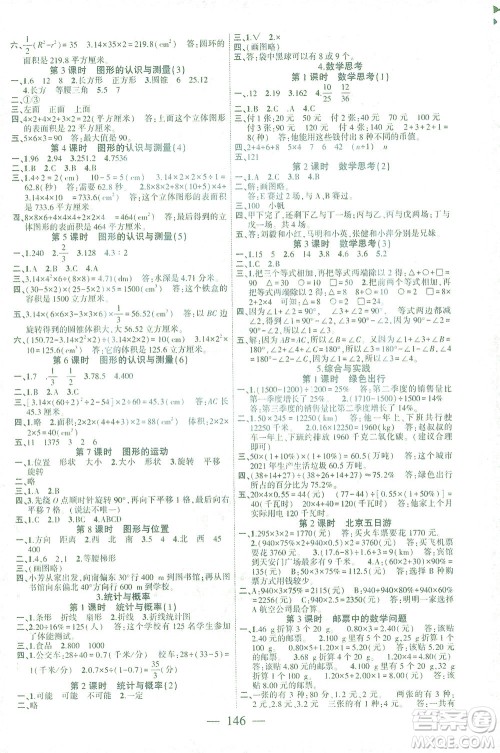 长江少年儿童出版社2021课时掌控六年级数学下册人教版答案