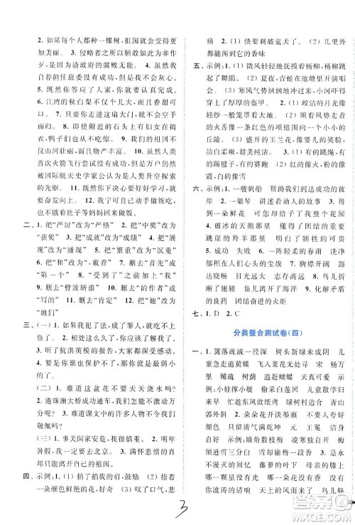 东南大学出版社2021年ENBO小天才期末复习与13市试卷优选语文四年级下册全国版答案 东南大学出版社2021年ENBO小天才期末复习与13市试卷优选语文四年级下册全国版答案