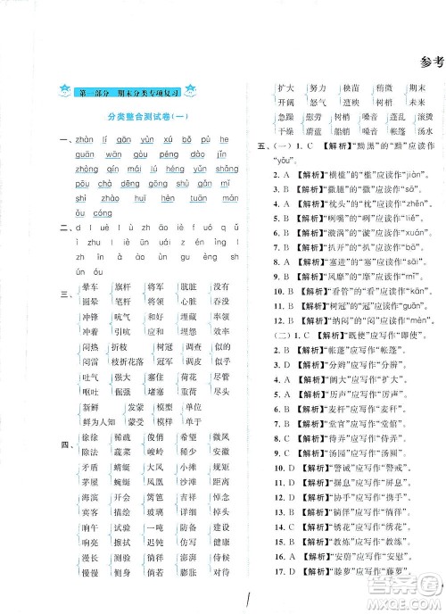 东南大学出版社2021年ENBO小天才期末复习与13市试卷优选语文四年级下册全国版答案 东南大学出版社2021年ENBO小天才期末复习与13市试卷优选语文四年级下册全国版答案