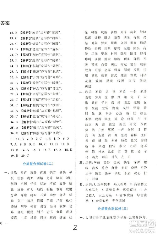 东南大学出版社2021年ENBO小天才期末复习与13市试卷优选语文四年级下册全国版答案 东南大学出版社2021年ENBO小天才期末复习与13市试卷优选语文四年级下册全国版答案