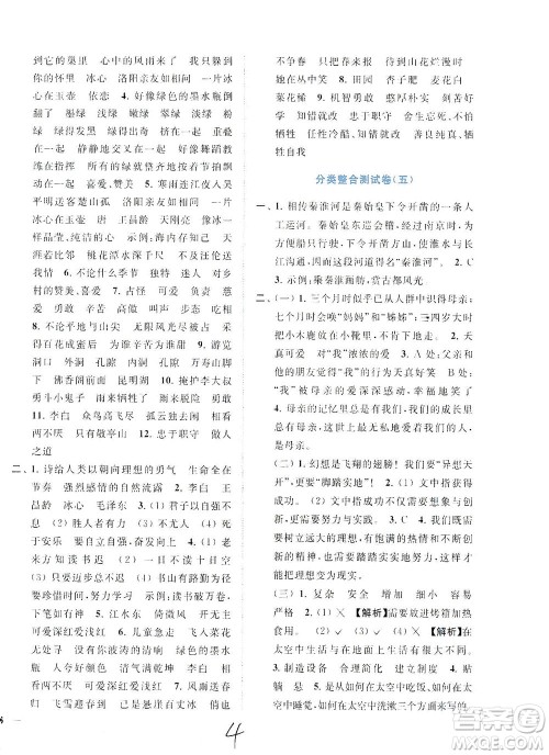 东南大学出版社2021年ENBO小天才期末复习与13市试卷优选语文四年级下册全国版答案 东南大学出版社2021年ENBO小天才期末复习与13市试卷优选语文四年级下册全国版答案