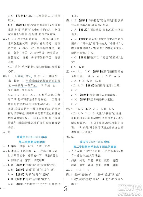 东南大学出版社2021年ENBO小天才期末复习与13市试卷优选语文四年级下册全国版答案 东南大学出版社2021年ENBO小天才期末复习与13市试卷优选语文四年级下册全国版答案
