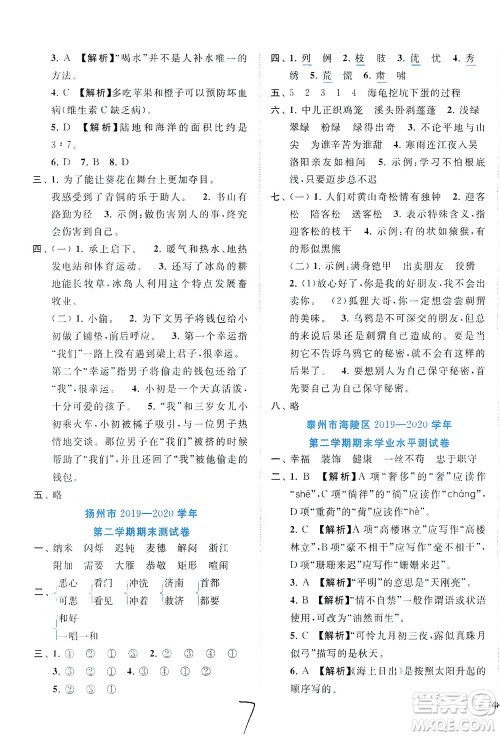 东南大学出版社2021年ENBO小天才期末复习与13市试卷优选语文四年级下册全国版答案 东南大学出版社2021年ENBO小天才期末复习与13市试卷优选语文四年级下册全国版答案
