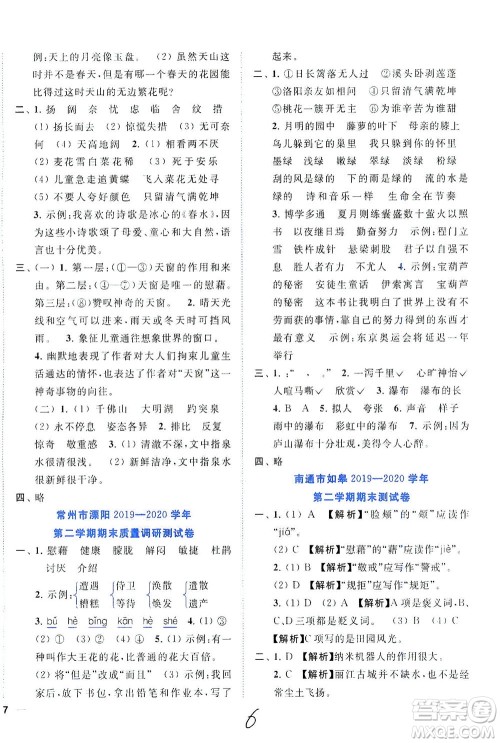 东南大学出版社2021年ENBO小天才期末复习与13市试卷优选语文四年级下册全国版答案 东南大学出版社2021年ENBO小天才期末复习与13市试卷优选语文四年级下册全国版答案
