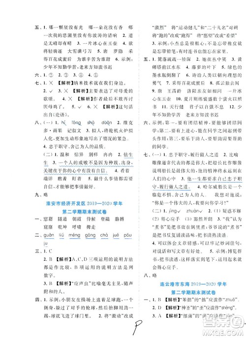 东南大学出版社2021年ENBO小天才期末复习与13市试卷优选语文四年级下册全国版答案 东南大学出版社2021年ENBO小天才期末复习与13市试卷优选语文四年级下册全国版答案