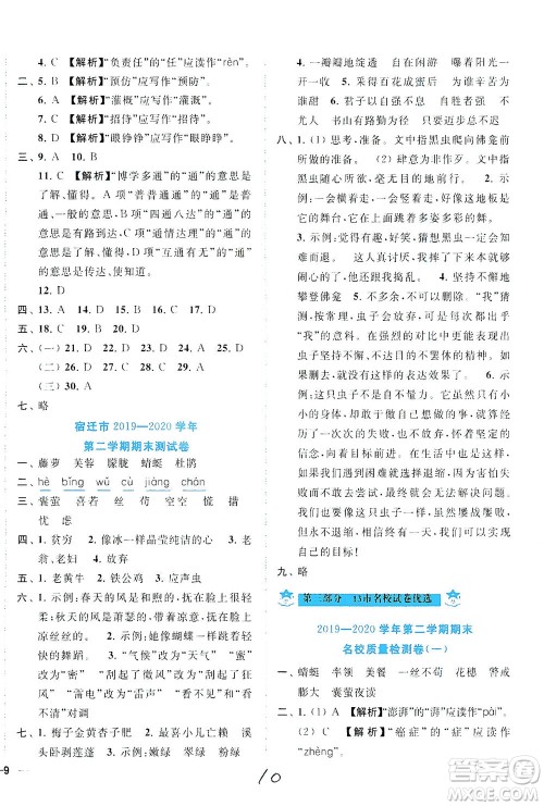 东南大学出版社2021年ENBO小天才期末复习与13市试卷优选语文四年级下册全国版答案 东南大学出版社2021年ENBO小天才期末复习与13市试卷优选语文四年级下册全国版答案