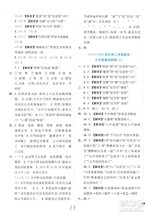 东南大学出版社2021年ENBO小天才期末复习与13市试卷优选语文四年级下册全国版答案 东南大学出版社2021年ENBO小天才期末复习与13市试卷优选语文四年级下册全国版答案