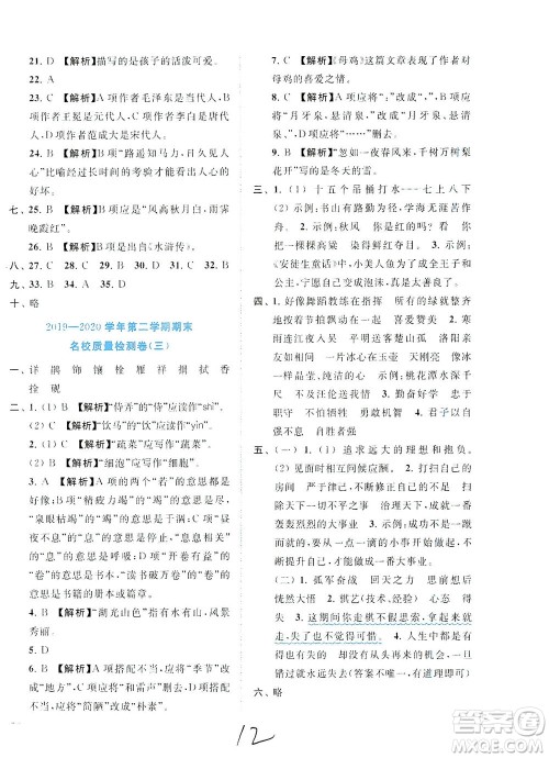 东南大学出版社2021年ENBO小天才期末复习与13市试卷优选语文四年级下册全国版答案 东南大学出版社2021年ENBO小天才期末复习与13市试卷优选语文四年级下册全国版答案