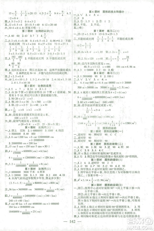 长江少年儿童出版社2021课时掌控六年级数学下册北师大版答案