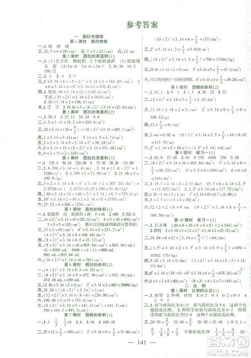 长江少年儿童出版社2021课时掌控六年级数学下册北师大版答案