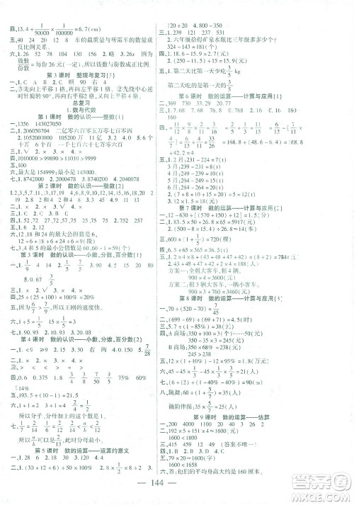长江少年儿童出版社2021课时掌控六年级数学下册北师大版答案