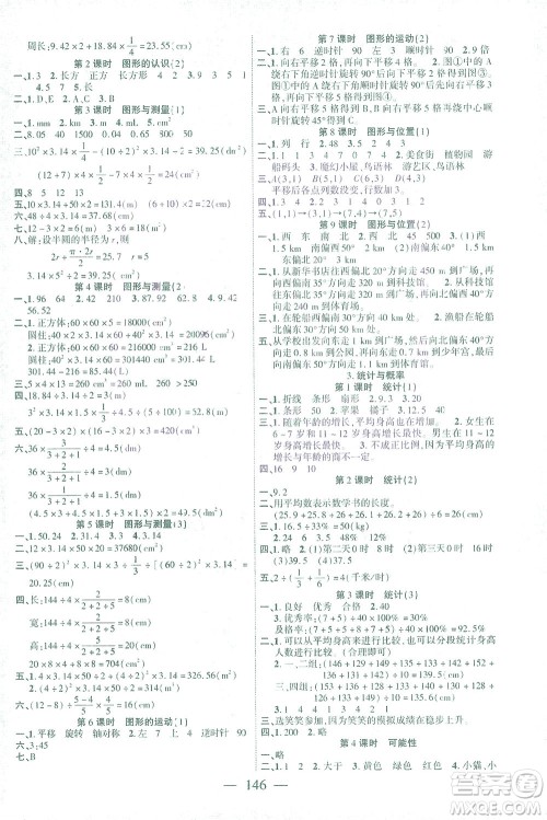 长江少年儿童出版社2021课时掌控六年级数学下册北师大版答案