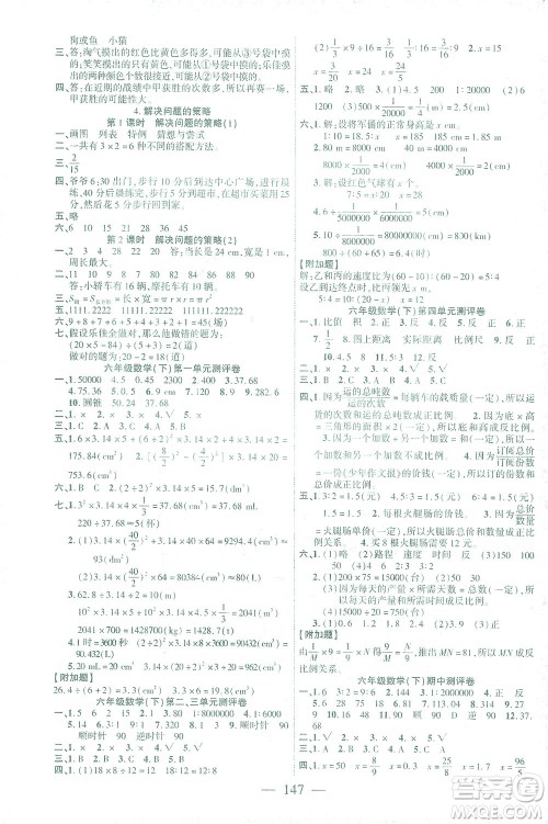 长江少年儿童出版社2021课时掌控六年级数学下册北师大版答案