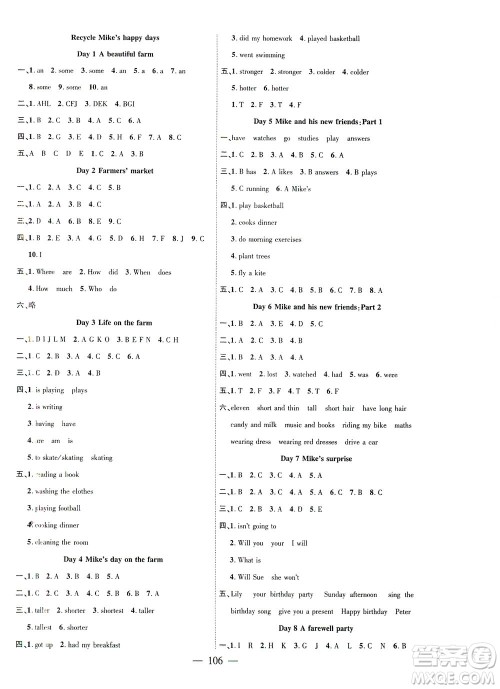 长江少年儿童出版社2021课时掌控六年级英语下册PEP版答案