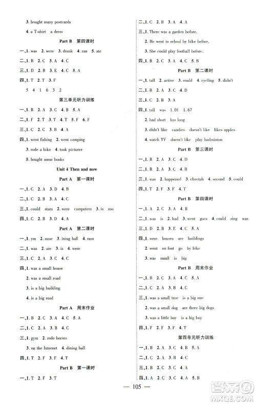 长江少年儿童出版社2021课时掌控六年级英语下册PEP版答案