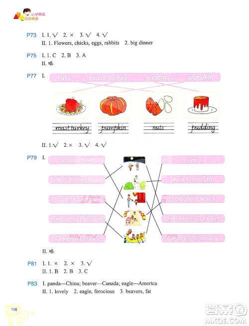 浙江教育出版社2021小学英语同步阅读五年级下册参考答案