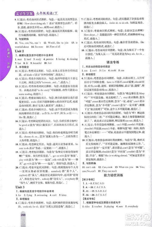 吉林人民出版社2021尖子生学案七年级下册英语外研版参考答案