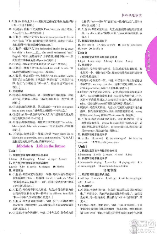 吉林人民出版社2021尖子生学案七年级下册英语外研版参考答案