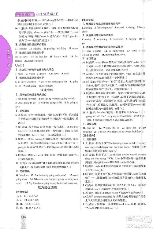 吉林人民出版社2021尖子生学案七年级下册英语外研版参考答案