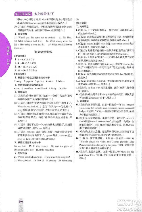 吉林人民出版社2021尖子生学案七年级下册英语外研版参考答案 吉林人民出版社2021尖子生学案七年级下册英语外研版参考答案