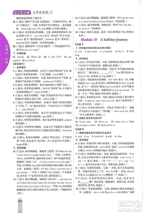 吉林人民出版社2021尖子生学案七年级下册英语外研版参考答案 吉林人民出版社2021尖子生学案七年级下册英语外研版参考答案