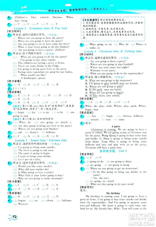 东南大学出版社2021年ENBO小天才智能培优英语六年级下册江苏版答案 东南大学出版社2021年ENBO小天才智能培优英语六年级下册江苏版答案